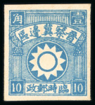 Stamp of China » Communist China » North China 1938 Chin-Cha-Ki Border Area (Shanxi-Hebei-Chahar), SG NC4b-6b