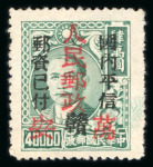 Stamp of China » Communist China » Central and South China 1949 Central China, Jiangxi Wan, 4 local overprints