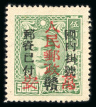 Stamp of China » Communist China » Central and South China 1949 Central China, Jiangxi Wan, 4 local overprints