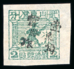 Stamp of China » Communist China » East China 1943-45 East China, Jiaodong Area, Yang 164a