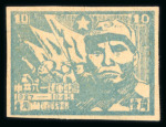 Stamp of China » Communist China » East China 1945 East China 10c green (lightly blue shade) imperf. SG EC42a