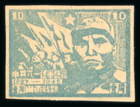 Stamp of China » Communist China » East China 1945 East China 10c green (lightly blue shade) imperf. SG EC42a