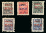 Stamp of China » Communist China » North China 1949 North China, NCP318-322, set parcels post surcharge