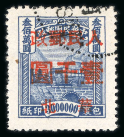 Stamp of China » Communist China » North China 1949 North China, NCP318-322, set parcels post surcharge