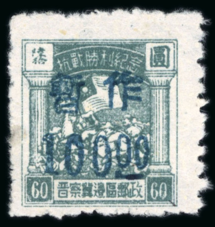 Stamp of China » Communist China » North China 1938-48 North China, Shanxi-Chahar-Hebei Border Area, three cards