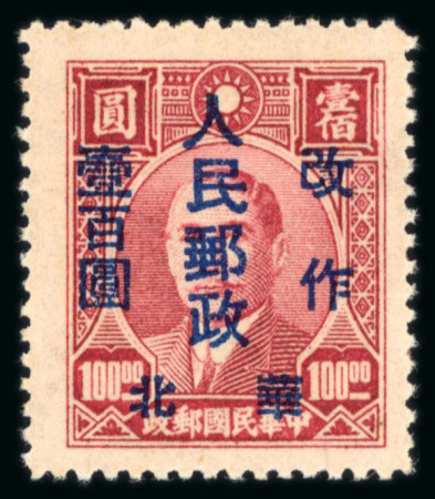 Stamp of China » Communist China » North China 1949 North China People’s Post, 4 stock cards