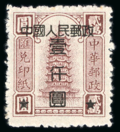 Stamp of China » Communist China » North China 1946-49 North China small selection on card