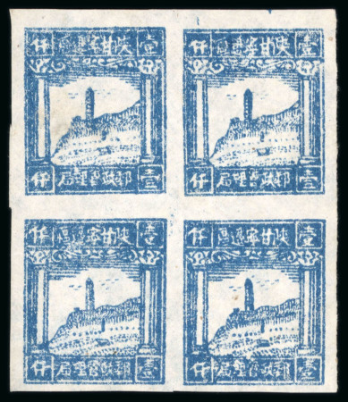 Stamp of China » Communist China » North-West China North West China, Shensi-Kansu-Ningsia Border Area. North West People’s Post