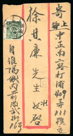 Stamp of China » Communist China » Central and South China 1949 Central China, Yu-Si (West Honan Liberated Area), letter