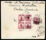 Stamp of China » Chinese Empire (1878-1949) » Chinese Republic China 1924 (23 May) Letter from Harbin to Vienna
