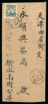 Stamp of China » Communist China » North China 1947 China, North China, liberated area North China, Yang NC216, on letter
