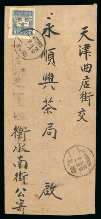 Stamp of China » Communist China » North China 1947 China, North China, liberated area North China, Yang NC216, on letter