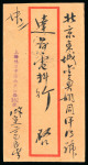 Stamp of China » Communist China » East China 1949 East China, East China People’s Post Shanghai surcharge, 400 on 200 , letter