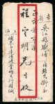 Stamp of China » Communist China » East China 1949 East China, East China People’s Post, letter from Shanghai