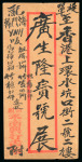 Stamp of China » Communist China » Central and South China 1949 South and Central China SG CC81, SG CC 206 on very fine cover