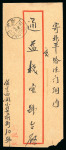 Stamp of China » Communist China » North China 1949 North China, North China People’s Post, cover bearing mixed franking of three different issues