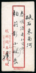 Stamp of China » Communist China » East China 1949 East China, East China People’s Post, letter from Hangkow