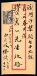 Stamp of China » Communist China » Central and South China 1949 China, South China Liberated Area, Kwantung, bearing $800 on $30 violet