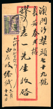 Stamp of China » Communist China » Central and South China 1949 China, South China Liberated Area, Kwantung, bearing $800 on $30 violet