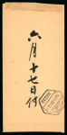 Stamp of China » Communist China » Central and South China 1949 China, South China Liberated Area, Kwantung, bearing $800 on $30 violet