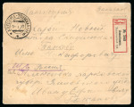 Stamp of Russia » Russia Post in China 1922 Soviet Russia to Kharbin, Chinese Eastern Railway