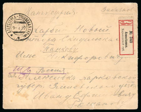 Stamp of Russia » Russia Post in China 1922 Soviet Russia to Kharbin, Chinese Eastern Railway