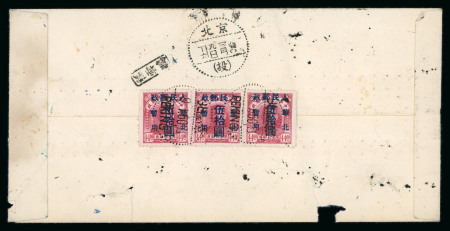 Stamp of China » Communist China » North China 1949 North China, North China People’s Post, $50 on $44 crimson