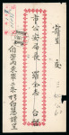 Stamp of China » Communist China » North China 1949 North China, North China People’s Post, $50 on $44 crimson