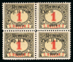 Stamp of Ukraine » Western Ukraine 1919 Western Ukraine overprint on Bosnia portomarken, overprints on the 1 h
