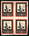Stamp of Russia » Soviet Union 1924 USSR, 3k, block of four used Mi 238 1B, € 1800.