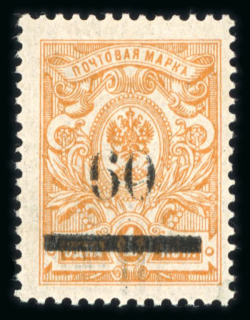 Stamp of Russia » Russia Local Issues 1918 Sotchi, Mi 1A, overprint 60 on 1k orange