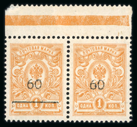 Stamp of Russia » Russia Local Issues 1918 Sotchi 60 on 1k mint pair with margin at top (hinged), types II and X