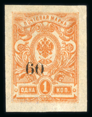Stamp of Russia » Russia Local Issues Sochi: 1918 60(k) on 1k imperf. mint, 60(k) on 1k perf. mint and 60(k) on 3k used, all type VIII
