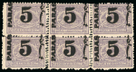 Stamp of Egypt » 1879 Surcharges 1879 Provisional Surcharge issue, 5pa on 2 1/2pi violet, perf. 12 1/2 x 13 1/3, block of six