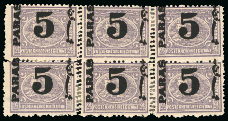 Stamp of Egypt » 1879 Surcharges 1879 Provisional Surcharge issue, 5pa on 2 1/2pi violet, perf. 12 1/2 x 13 1/3, block of six