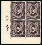 Stamp of Egypt » 1922-1936 King Fouad I Definitives » Issued Stamps 1927-37 King Fouad, 100m deep lilac corner block of four with full margin