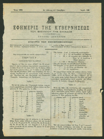Stamp of Olympics » 1896 Athens Trio of official decrees relating to the 1896 Olympic stamp issue