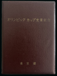 Stamp of Olympics » 1964 Tokyo Olympic Cup plaquette issued by the International Olympic Committee after the Tokyo 1964 Olympics, silvered