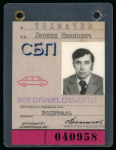 Stamp of Olympics » 1980 Moscow 1980 Moscow collection of identity cards and passes (31)