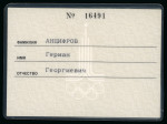 Stamp of Olympics » 1980 Moscow 1980 Moscow collection of identity cards and passes (31)