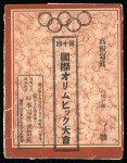 Stamp of Olympics » 1932 Los Angeles 1932 Los Angeles, Japanese pack of 10 photographs depicting