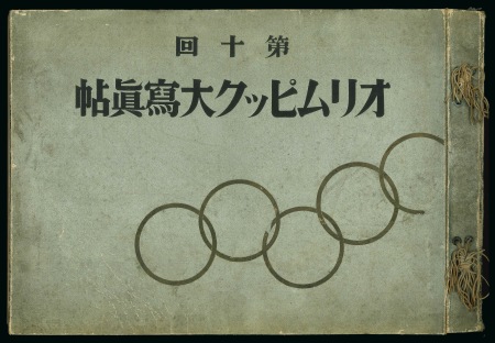 Stamp of Olympics » 1932 Los Angeles 1932 Los Angeles report by the Japanese Educational Association, 38x26cm