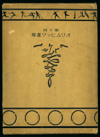 Stamp of Olympics » 1932 Los Angeles 1932 Los Angeles report in Japanese printed by the Social Printing Co.