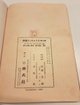 Stamp of Olympics » 1932 Los Angeles 1932 Los Angeles report in Japanese printed by the Social Printing Co.
