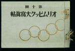 Stamp of Olympics » 1932 Los Angeles 1932 Los Angeles report by the Japanese Educational Association, 38x26cm