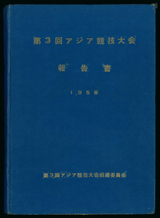 Stamp of Olympics » Non-Olympic and Anti-Olympic Championships 1958 3rd Asian Games official report by the Japanese Organising Committee