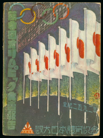 Stamp of Olympics » 1932 Los Angeles 1932 Los Angeles report by the Japanese Sports Association