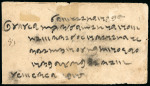 Stamp of Persia » Indian Postal Agencies in Persia BANDER ABBAS: Two covers with different cancels
