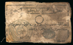 Stamp of Sudan 1884 Siege of Khartoum 500pi promissory note printed and issued by General Gordon
