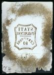 Stamp of Sperati Italian States, Parma – 1859 “Provisional Government” 5 items